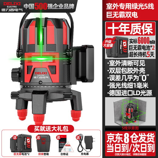 DELIXI ELECTRIC green light 5-ray infrared level meter dual-electric high-precision strong light thin line automatic leveling laser outdoor construction site