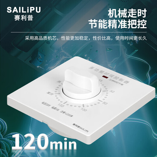 SAILiPU timer switch controller 86 type 220V mechanical countdown automatic power off water pump sterilization lamp multi-function timer panel concealed 120 minutes