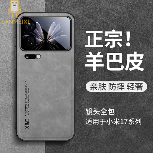 Lan Meixi Xiaomi 17promax mobile phone case new product Xiaomi 17pro protective cover lens all-inclusive anti-fall business lambskin leather high-end heat dissipation built-in magnetic suction car creative Galaxy Gray light luxury high-end丨built-in magnetic suction Xiaomi 17promax
