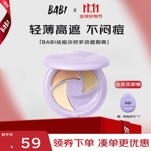 BABI concealer gift three-color multi-effect concealer blemishes, acne marks, light lines, dark circles, no acne 4.2g