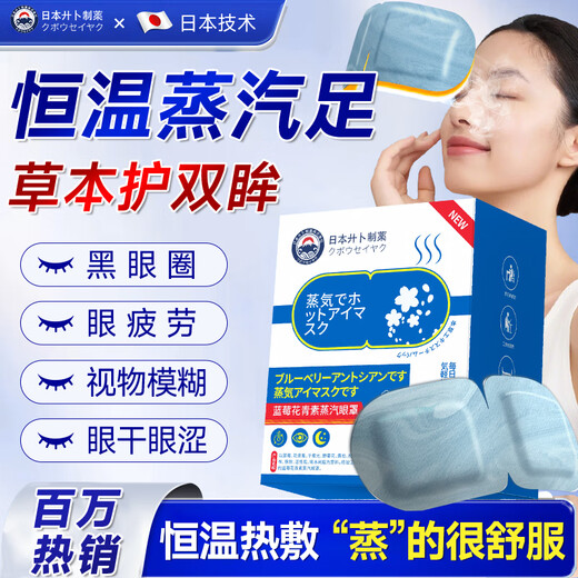 Jianbu Pharmaceutical Steam Eye Mask Eye Patch relieves eye fatigue and improves vision, dry eyes, blurry eyes, anthocyanin hot compress, eye protection and sleep