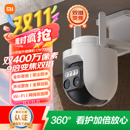 Xiaomi outdoor camera CW700S home surveillance 9x zoom camera dual 4 million pixels full color night vision person/car shape detection sound and light alarm two-way voice