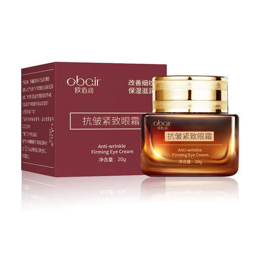OBAIR small brown bottle eye cream, lighten eye lines, lighten dark circles, moisturizing and hydrating overnight eye cream, one bottle