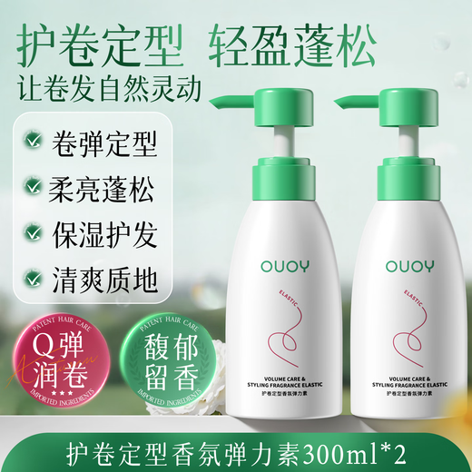 OUOY elastin styling moisturizing anti-frizz essence care for women with light and fluffy curly hair elastin 300ml*3