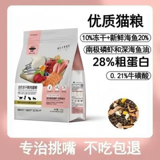 Linling Grain-free 10 kinds of freeze-dried Wujin Jin equal to 0.5kg large bag of full-price cat food for adult and young cats, universal main food, fattening cat food, baked 2500g