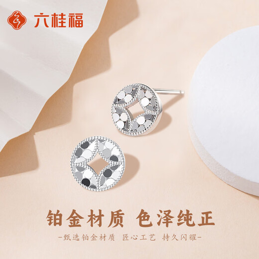 LIU GUI FU JEWELRY platinum earrings for women 2025 new platinum crushed matte money earrings Valentine's Day birthday gift for girls 1.98g platinum crushed matte money earrings
