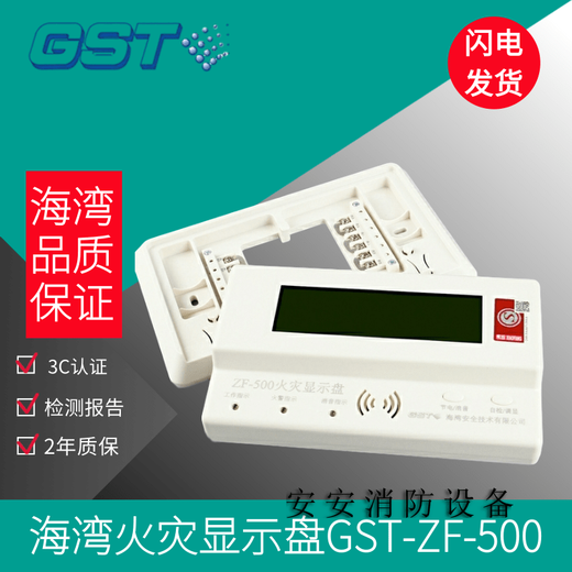 Floor display GST ZF-101Z digital fire display GST ZF-500Z Chinese character display panel ZF-500