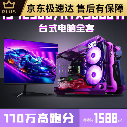 七彩虹【黑神话悟空】i9 12900/RTX3080Ti3070主机i7台式电脑 16G 套餐九【i9 11980K+RTX30