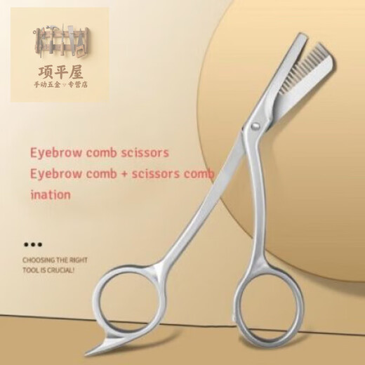 Shushe eyebrow trimming scissors with comb, nose hair scissors, special eyebrow trimmer for men and women, all stainless steel scissors, dovetail makeup scissors, metal one-piece eyebrow trimming scissors with comb