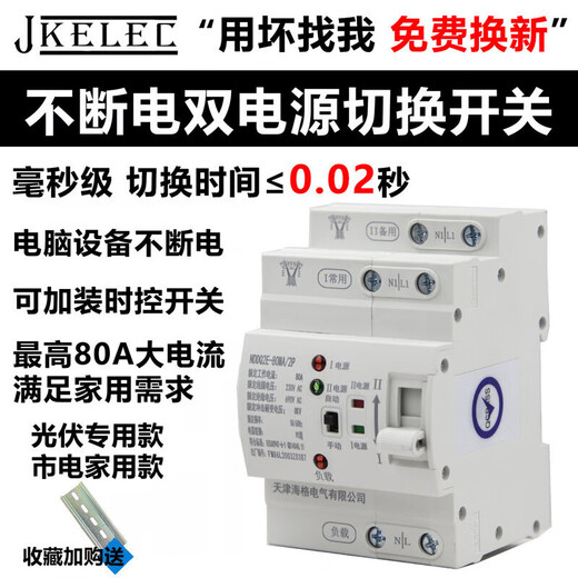 Ats dual power automatic transfer switch switching, uninterruptible millisecond switching, 20ms solar home photovoltaic 2P mains model, mains only, universal within 80A (maximum load 16kw)