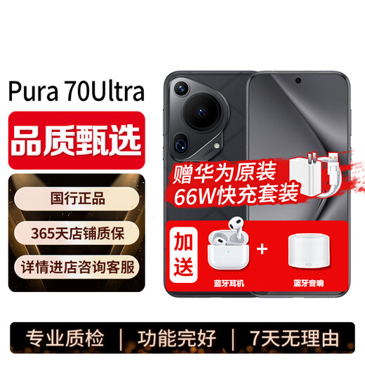 Huawei mobile phone Pura70Ultra 24th issue | Interest-free P70ultra series Beidou satellite information pura70 Hongmeng system infrared remote control NFC Kunlun glass Star Black 16GB + 512GB Simple package activated warranty card + Huawei original 66W fast charging set