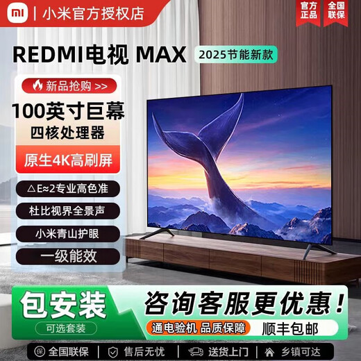 Xiaomi (MI) 2025 new Xiaomi first-level energy efficiency 100-inch MAX network LCD home high-definition smart 85-inch flat-panel TV 75-inch length 168 height 98 full screen without borders