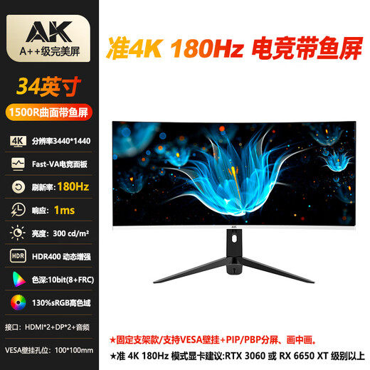 AK monitor 34-inch quasi-4K ultra-clear 180Hz hairtail screen e-sports gaming monitor High color gamut 2K split screen professional design 1500R large curvature computer display 34-inch quasi-4K 180Hz ultra-clear curved hairtail screen - white