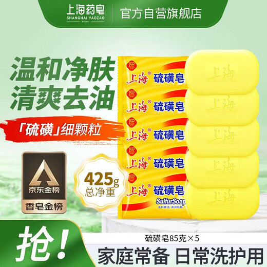Shanghai Jingdong Gold List Soap Sulfur Soap Soap Bath Shampoo Hair Wash Face Shampoo Oil Control Shower Gel Men 85g*5