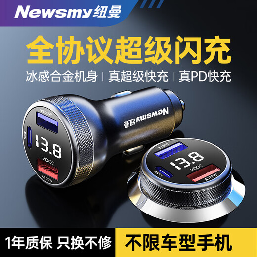 Newman (Newsmy) car charger with cable set is suitable for VIVO/IQOO/flash charging Huawei super fast charging one-to-three cigarette lighter conversion plug 100W high-power car charger