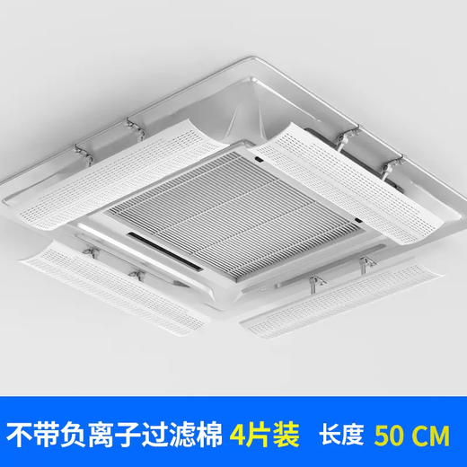 Yusenyi air conditioner wind shield, wind guide ceiling embedded type air conditioner air outlet baffle, ceiling machine universal wind shield, breathable style, 4 pieces, length 50CM, no filter cotton