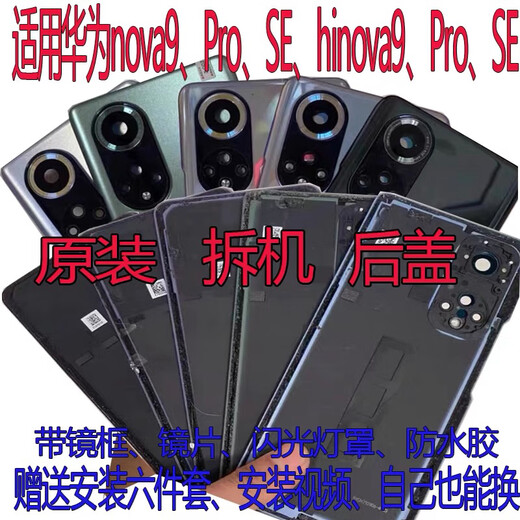 Suitable for Huawei Nova9 pure original disassembly back cover hinova9pro original glass battery cover 9se back cover nova9 back cover bright black 85 new original back cover