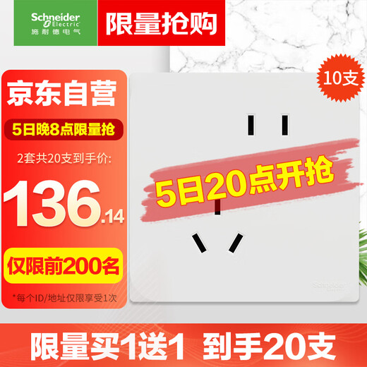 施耐德电气错位五孔插座十支装 86型墙壁开关插座面板套装 桓悦 清雅白色