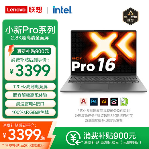 Lenovo Xiaoxin Pro16 Pro14 Core laptop work business student office study home thin and light notebook 16 inches Ruilong R7-8745H 16G memory 1T solid state drive