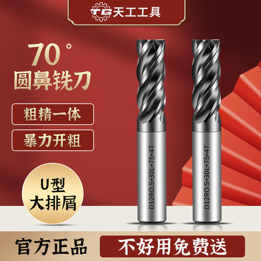 Tiangong (TIANGONG) 70-degree tungsten steel round nose milling cutter four-edged carbide bullnose end mill R-angle anti-seismic four-edged end mill D6R0.5*15*D6*50L