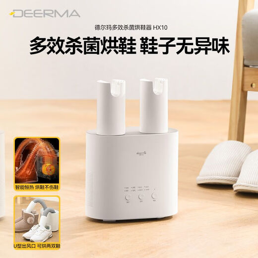 Deerma sterilization constant temperature quick-drying household shoe dryer wet and dual-use shoe warmer artifact HX10 shoe dryer