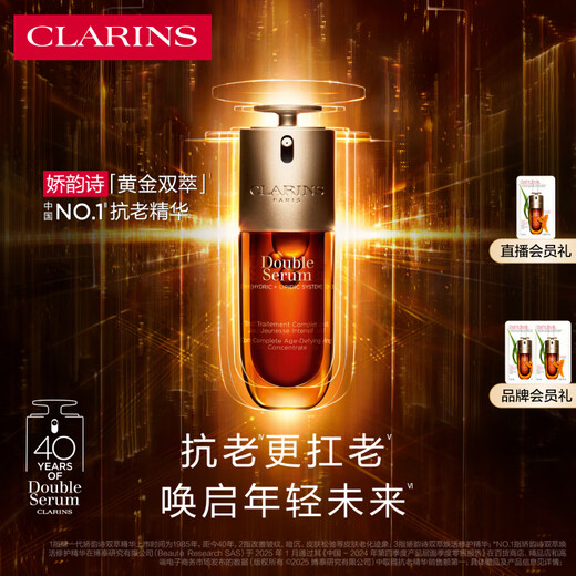 Clarins Golden Double Extract Essence 75ml Stable, Firming, Anti-wrinkle Repair, Lightening Lines, Late Night Skin Care Product Gift for Girlfriend