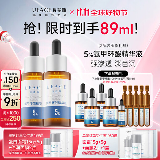 Uface Comprar ahora Esencia de ácido tranexámico Concentración del 5% de ácido tranexámico Ilumina la piel, aclara la pigmentación, hidrata 20 ml * 2 botellas gratis 40 ml