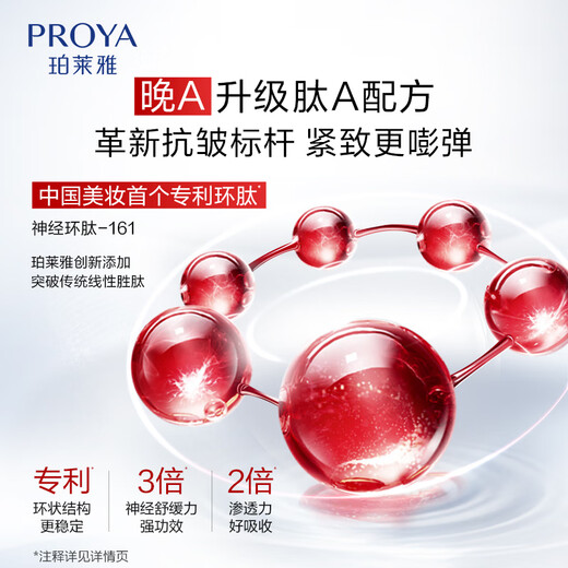 Proya Morning C Night A Essence Double Anti-Ruby Anti-Wrinkle Whitening Essence 60ml Skin Care Cosmetic Set