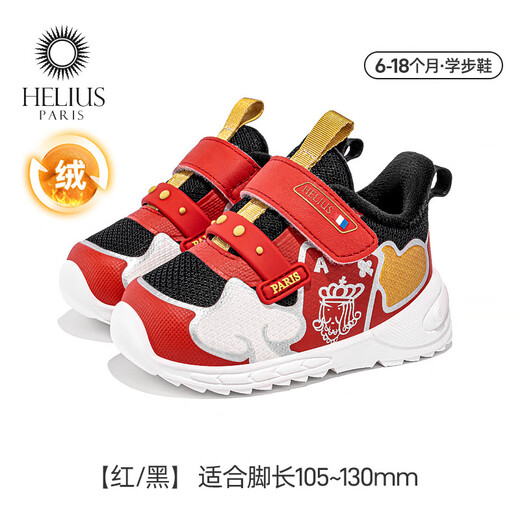Helios children's shoes 2025 new winter plus velvet section toddler functional shoes for boys and girls, soft sole anti-slip cotton shoes, red and black plus velvet 18, inner length 12.0cm, suitable for foot length 10.5-11.0cm