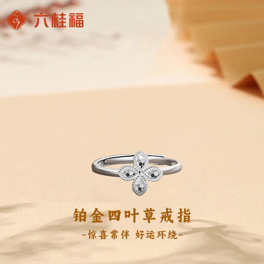 LIU GUI FU JEWELRY platinum four-leaf clover ring for women 2025 new solid ring women's ring birthday gift practical for wife and girlfriend 2.49g platinum four-leaf clover ring