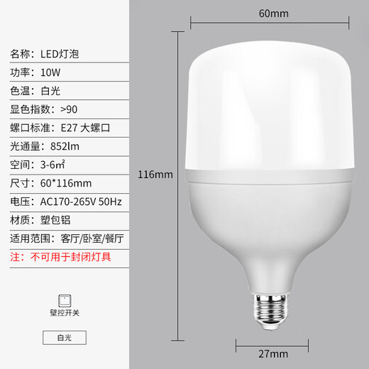 Jinggong LED high-power light bulb E27 large screw socket high-power property factory commercial high-brightness light source 10W white light