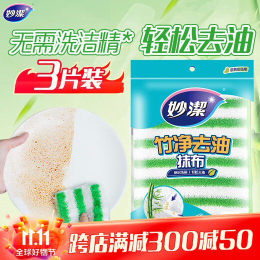 Miaojie Bamboo Oil Degreasing Rag 23*18cm 3 pieces, kitchen dishcloth for home use, unique fiber that cleans in one flush