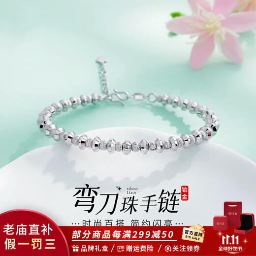 Laomiao pt950 platinum abacus bead scimitar bead bracelet adjustable women's birthday gift for girlfriend, about 13.03g