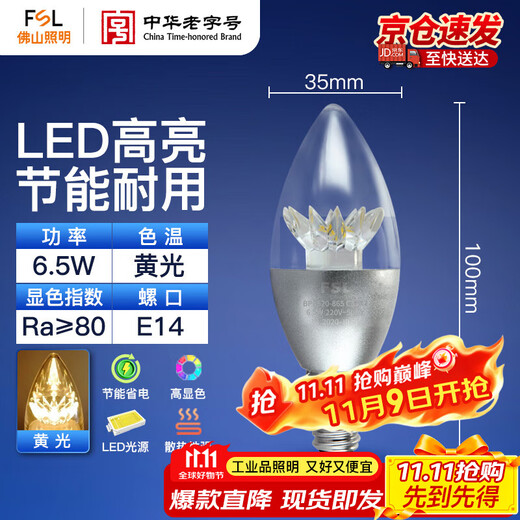 FSL Foshan Lighting LED energy-saving light bulb tip bulb E14 small screw mouth 6.5w yellow light silver