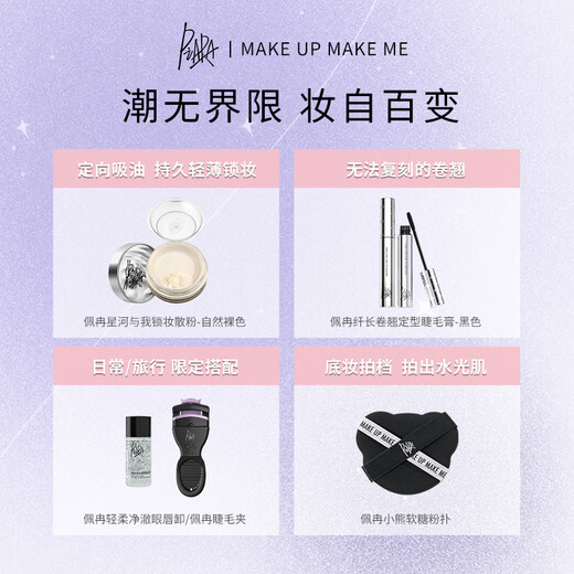 佩冉（PIARA）礼盒散粉睫毛膏组合定妆控油纤长卷翘节日情人节礼物送女友 【升级款】01裸色散粉+01黑色睫毛膏