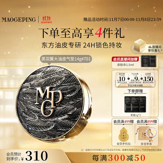 Mao Geping Obsidian Wings Oil Skin Air Cushion 701 White Color 14g Liquid Foundation Concealer Oil Control Long-lasting BB Cream Birthday Gift for Women