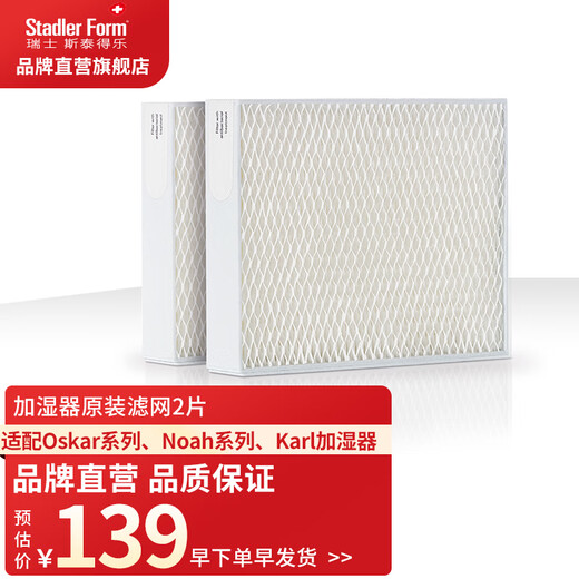 Stadler Form Oskar humidifier filter karl series humidifier four universal consumables evaporation filter universal 2-piece set