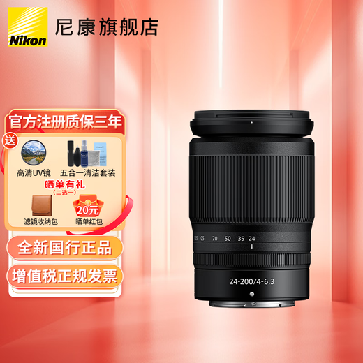 Nikon Z mount lens Nikkor Nikon Z series mirrorless camera lens Z 24-200mm F4-6.3 VR lens official standard