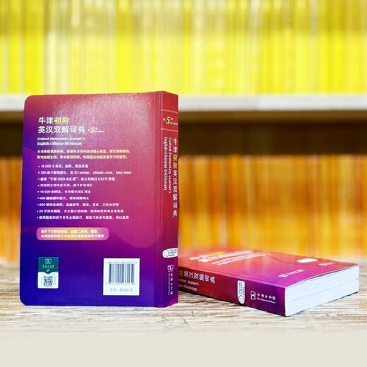 牛津初阶英汉双解词典第5版+必背单词短语 赠小学英语学习包3年使用权商务2025年新版（套装共2册）