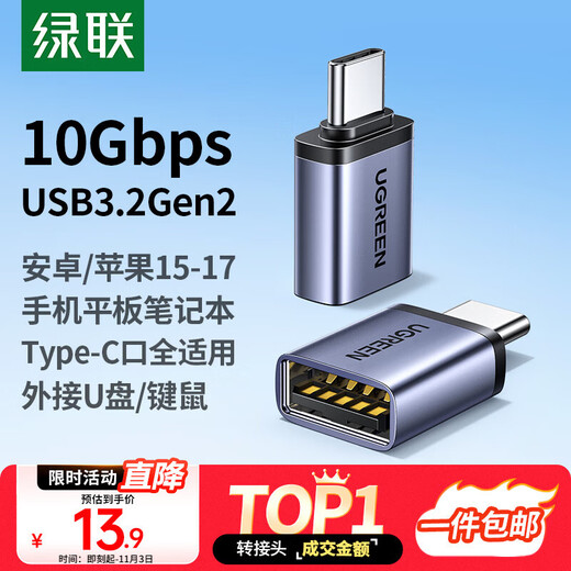 Greenlink Type-C conversion USB3.2 adapter OTG suitable for Apple 17/16/15 Huawei Android mobile phone charging data cable U disk tablet laptop headset keyboard and mouse car