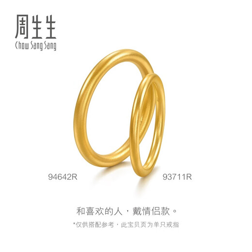 Chow Sang Sang inherits the traditional plain circle gold ring. Pure gold cultural blessing for the ancient oriental ancestors couple model. Priced at 94642R. 16 circles - 3 grams (including labor cost 400 yuan).