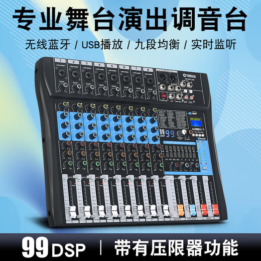 Yamaha/Yamaha mixer performance 6-channel 8-channel Bluetooth recording reverb effector sound card live broadcast 8-channel with pressure limiter + equalization + reverb + Bluetooth MP3 Chinese screen