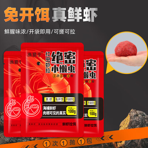New style of small lazy worm, red worm, fresh shrimp, shrimp sliding bait, crucian carp bait, small shrimp companion, lazy man's wild fishing companion, red worm and shrimp, small lazy worm*5 bags