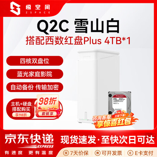 Qspace Q2C NAS Quad-Core Dual-Bay NAS Netzwerkspeicher Smart AI Entertainment Audiovisuelles Büro Home Cloud Server Handy Tablet Erweiterung geeignet für iPhone17 Serie Q2C weiß mit Western Digital Red Disk plus 4T*1 Originalgerätegarantie zwei Jahre und Festplatte drei Jahre