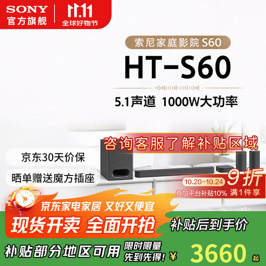 Sony (SONY) HT-S60 TV Echo Bar Home Theater Bluetooth Smart Speaker/Audio Subwoofer 5.1 Channel Dolby Surround Sound Wall-mounted Long Bar Audio Home Living Room HT-S60 (National Subsidy Consultation and Receipt)