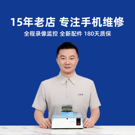 Hanlaixing mobile phone repair Huawei Honor curved screen Apple Xiaomi Samsung screen replacement in the same city door-to-door OnePlus mobile phone repair final payment special shot