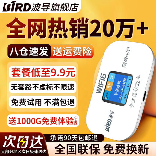 Bird portátil wifi6 oficial auténtico nacional universal coche tarjeta de red inalámbrica portátil enrutador cpe móvil portátil Wi-Fi hogar estudiante tráfico no ilimitado 2025 modelo insignia pantalla a color de alta definición Jingcang Sufa-3000 mAh velocidad ilimitada