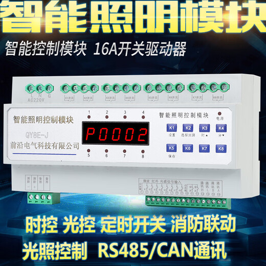 OLOEY intelligent lighting control module intelligent lighting controller module longitude and latitude time control module intelligent switch module 4-way LCD time control