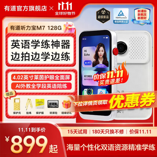 Youdao full-screen hearing aid M7 15-day trial repeater English treasure ancient poetry English listening walkman ear-sharpening learning and improvement artifact pocket learning word machine memory upgrade Youdao full-screen hearing aid M7128G
