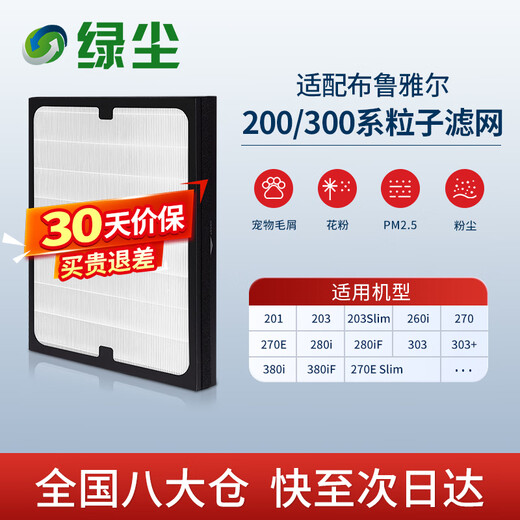 Green dust adapts to Blueair Blueair201/203/270/260/280/303+/207Eslim air purifier filter element particle type haze removal and PM2.5 removal